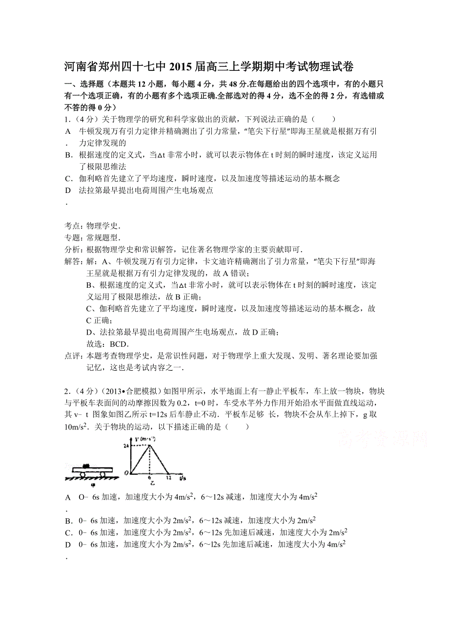 河南省郑州四十七中2015届高三上学期期中考试物理试题 WORD版含解析.doc_第1页