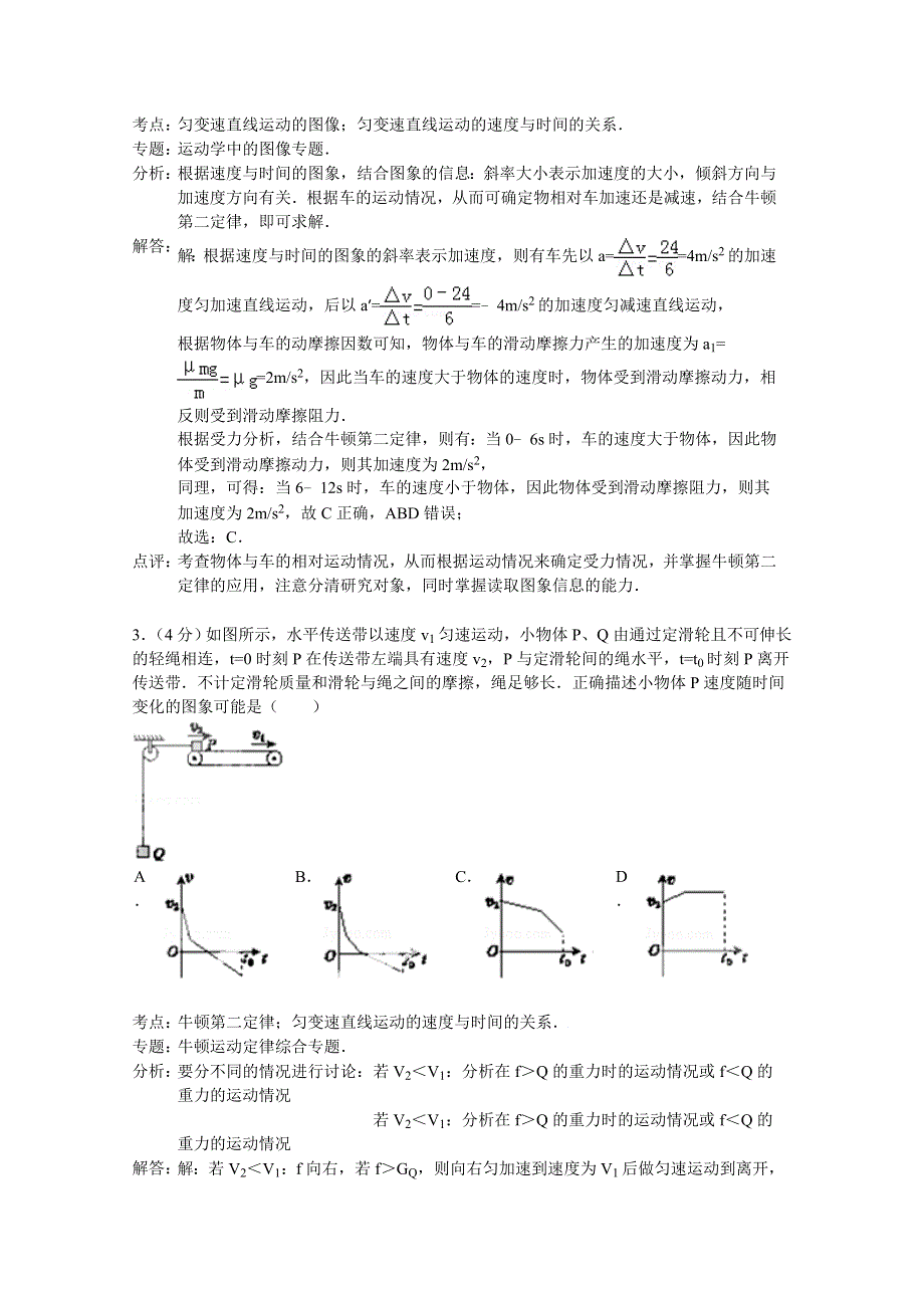 河南省郑州四十七中2015届高三上学期期中考试物理试题 WORD版含解析.doc_第2页