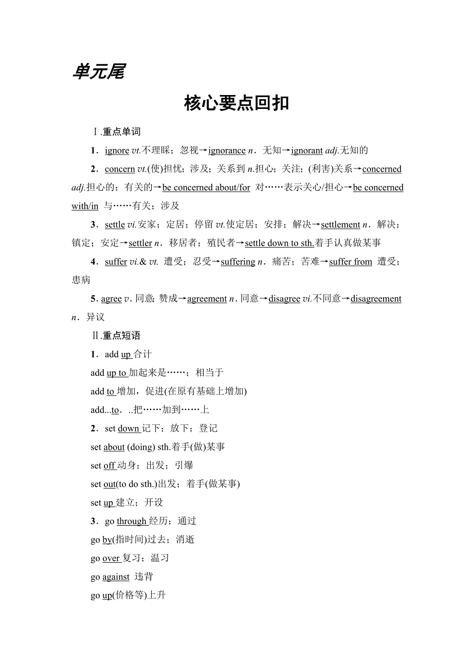 2017-2018学年高中英语（人教版必修一）同步课件%2B教师用书： UNIT 1 核心要点回扣 .doc_第1页