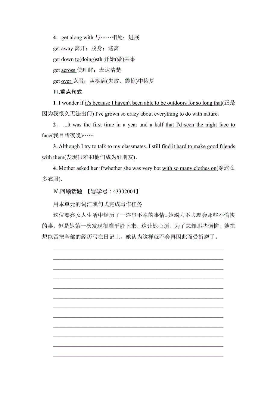 2017-2018学年高中英语（人教版必修一）同步课件%2B教师用书： UNIT 1 核心要点回扣 .doc_第2页