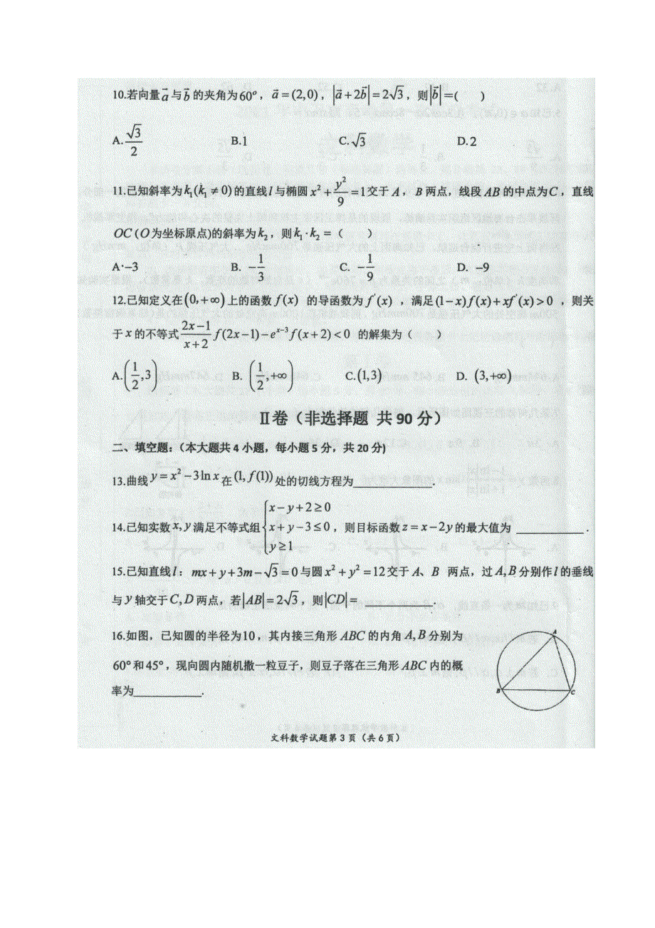 宁夏中卫市2021届高三数学下学期3月第一次模拟考试试题 文（扫描版）.doc_第2页