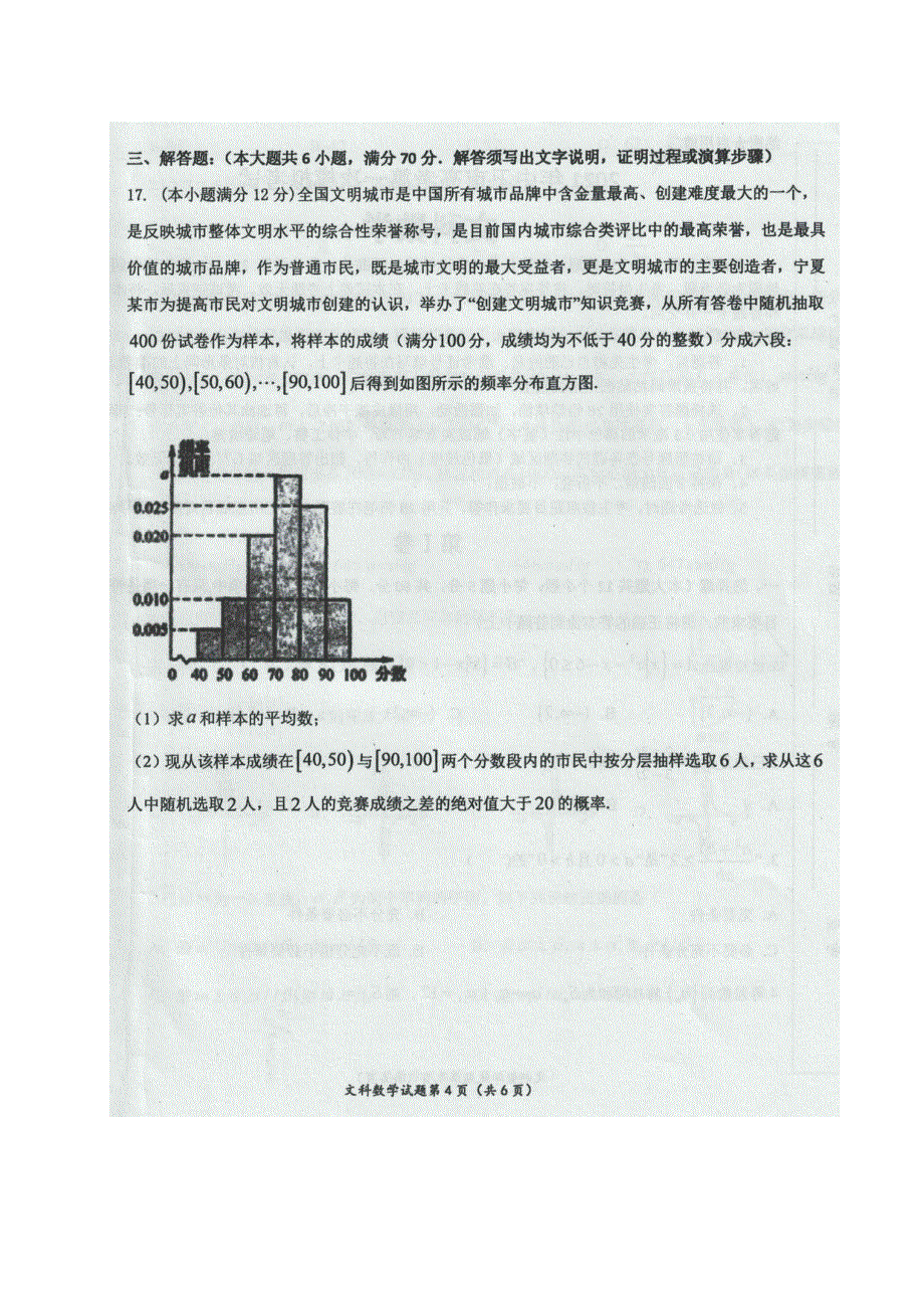 宁夏中卫市2021届高三数学下学期3月第一次模拟考试试题 文（扫描版）.doc_第3页