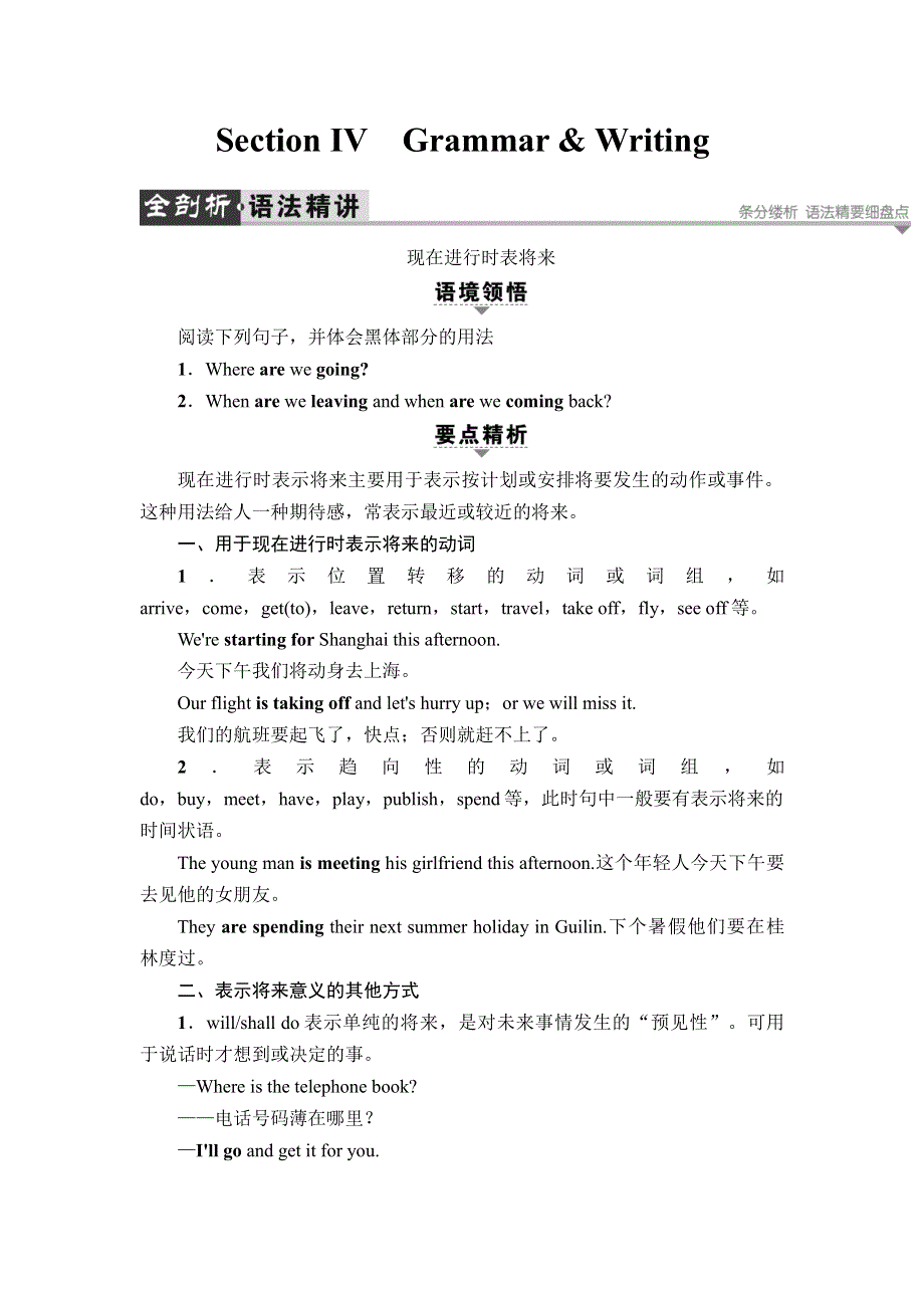 2017-2018学年高中英语（人教版必修一）同步课件%2B教师用书：UNIT 3 SECTION Ⅳ　GRAMMAR & WRITING .doc_第1页