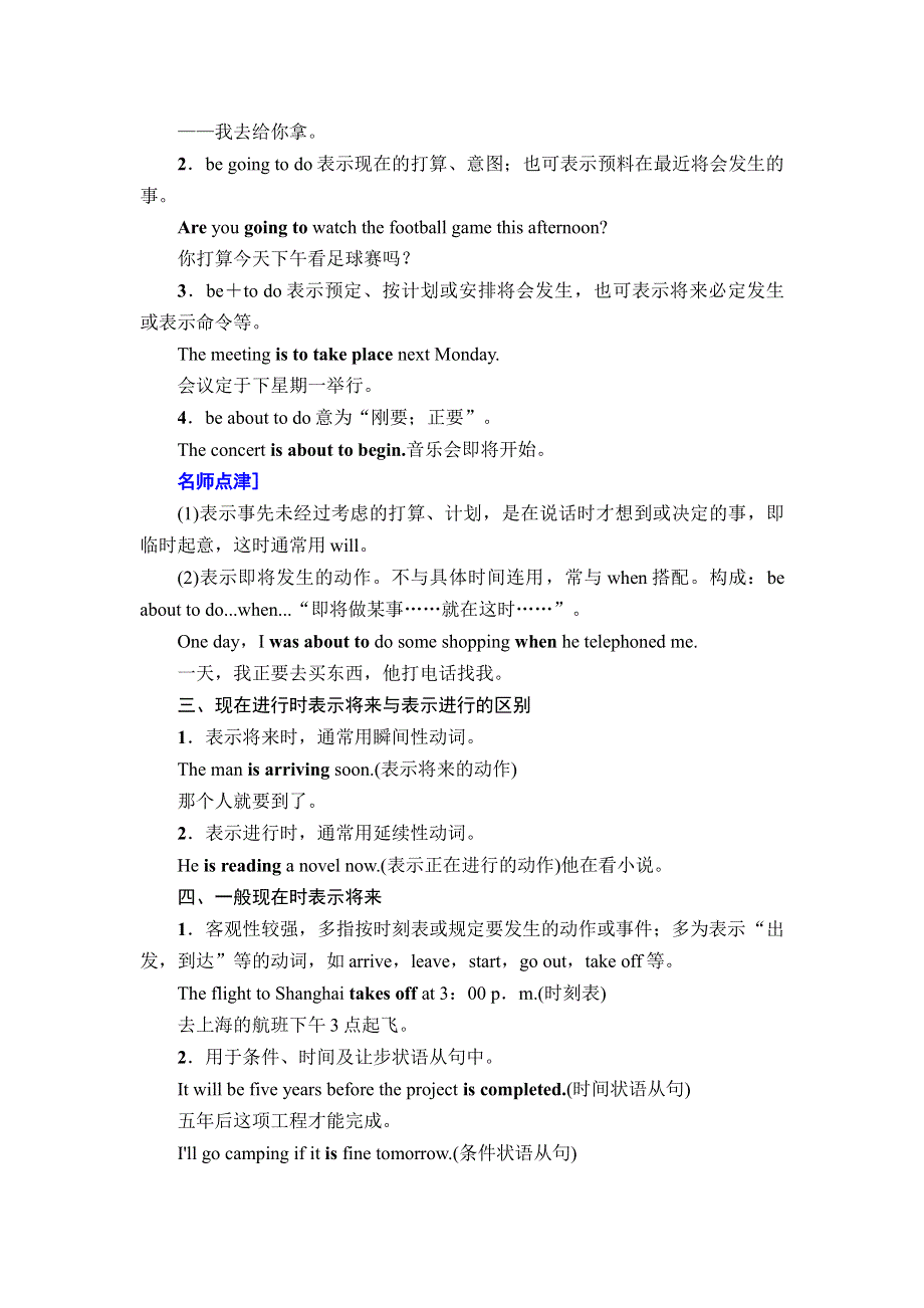 2017-2018学年高中英语（人教版必修一）同步课件%2B教师用书：UNIT 3 SECTION Ⅳ　GRAMMAR & WRITING .doc_第2页