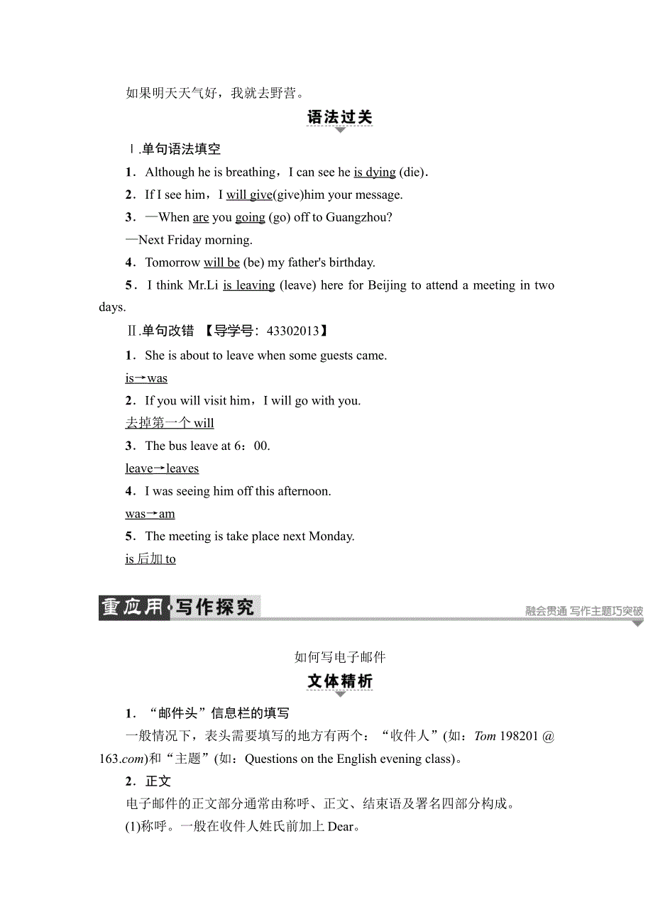 2017-2018学年高中英语（人教版必修一）同步课件%2B教师用书：UNIT 3 SECTION Ⅳ　GRAMMAR & WRITING .doc_第3页