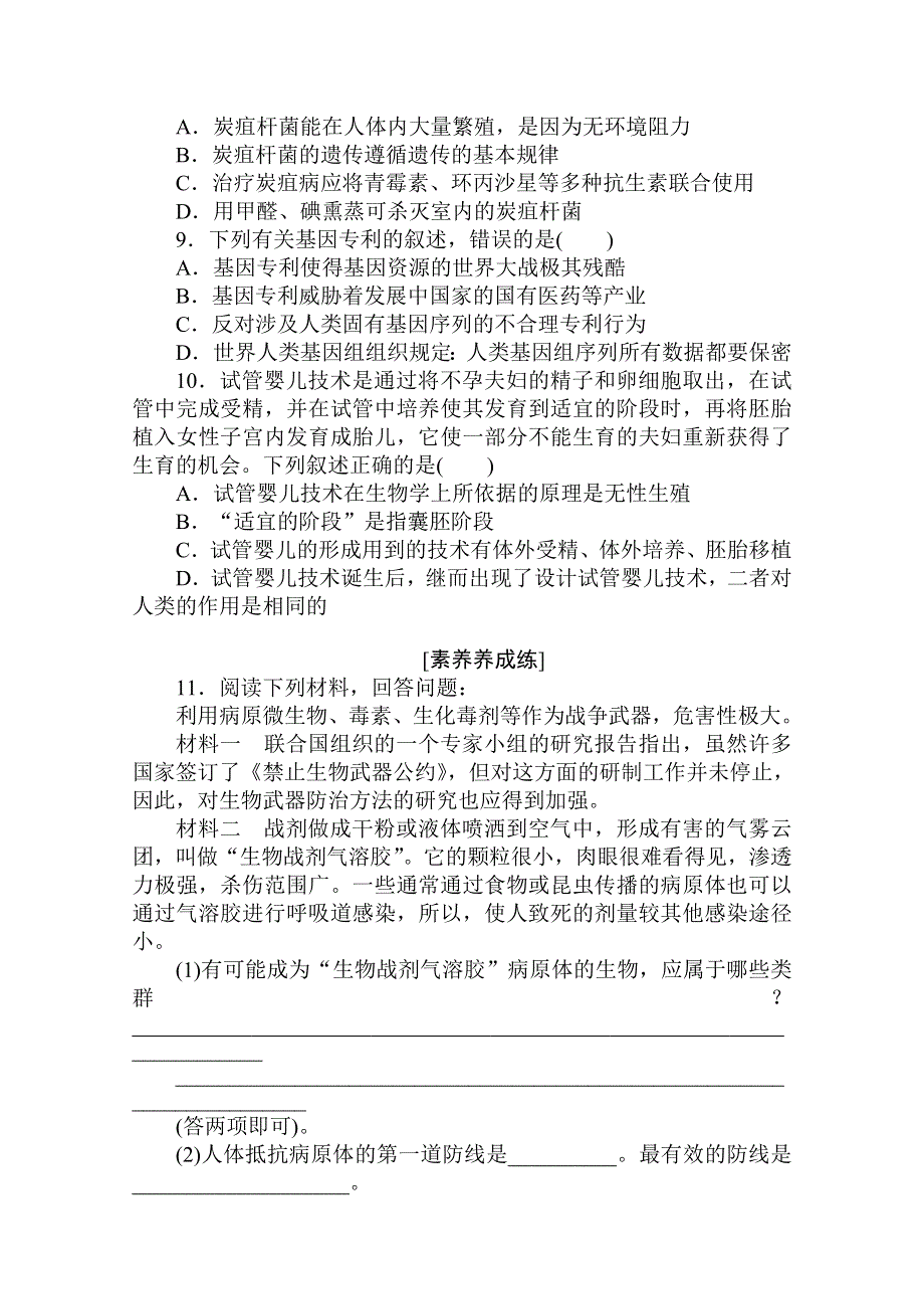 2020-2021学年高中人教版生物选修3课后分层检测案 4-2-3 关注生物技术的伦理问题禁止生物武器 WORD版含解析.doc_第3页