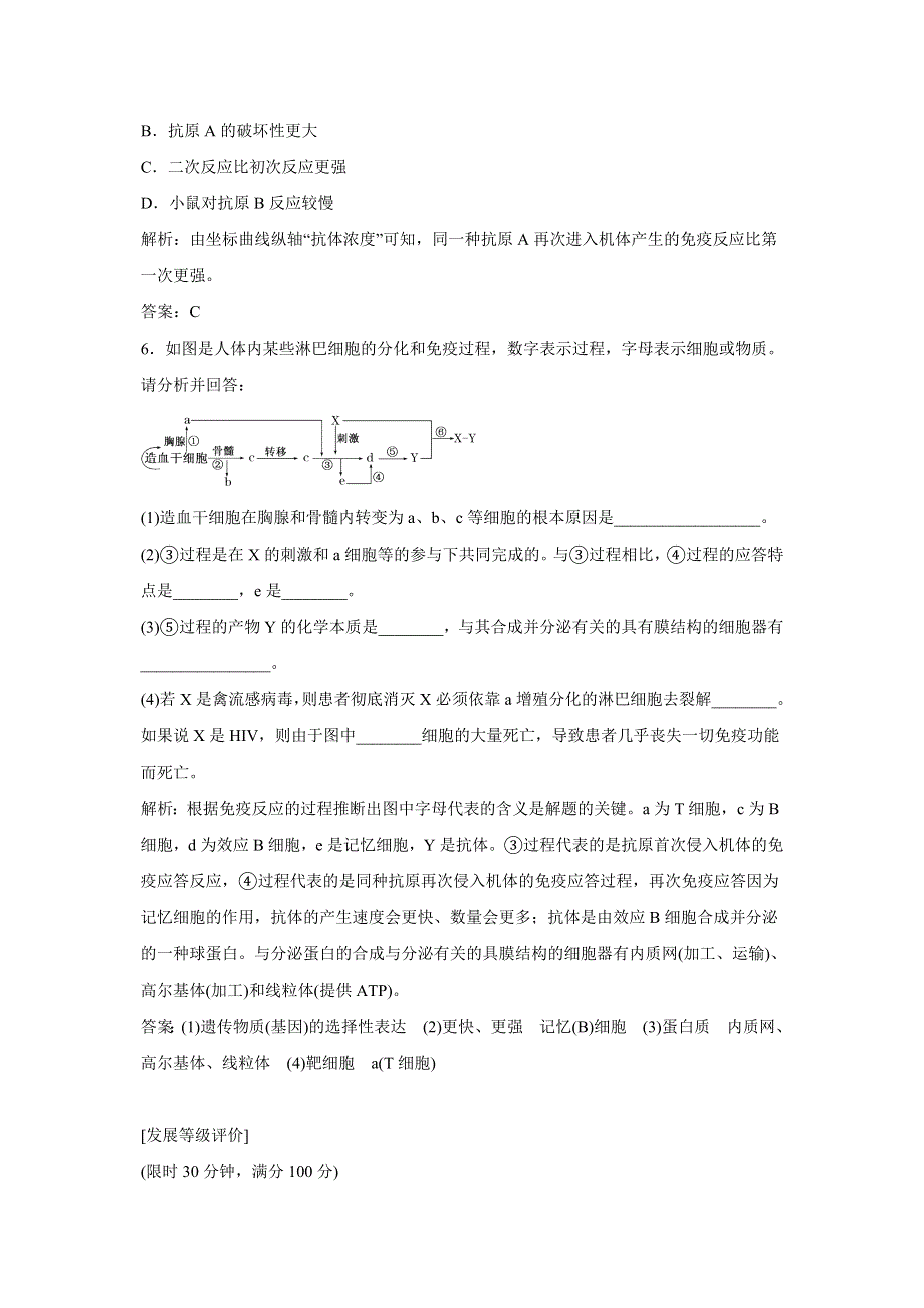 2012高考生物名校攻略：专题三第三讲 人体的稳态与免疫专题检测.doc_第3页