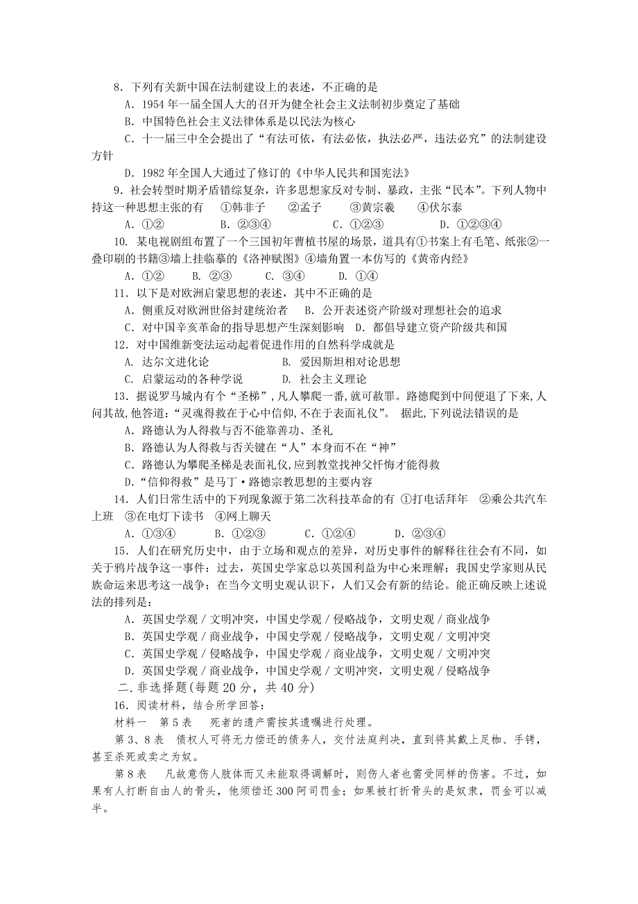 河南省郑州外国语10-11学年高二上学期第二次月考（历史理）.doc_第2页