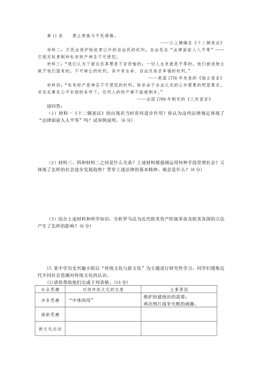 河南省郑州外国语10-11学年高二上学期第二次月考（历史理）.doc_第3页