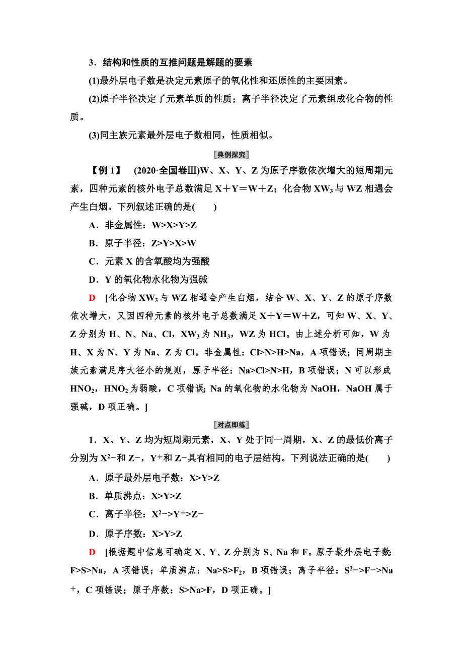 2021-2022学年新教材鲁科版化学必修第二册学案：第1章 第3节 能力课时1　预测元素性质的基本方法和“位、构、性”之间的关系 WORD版含答案.doc_第2页