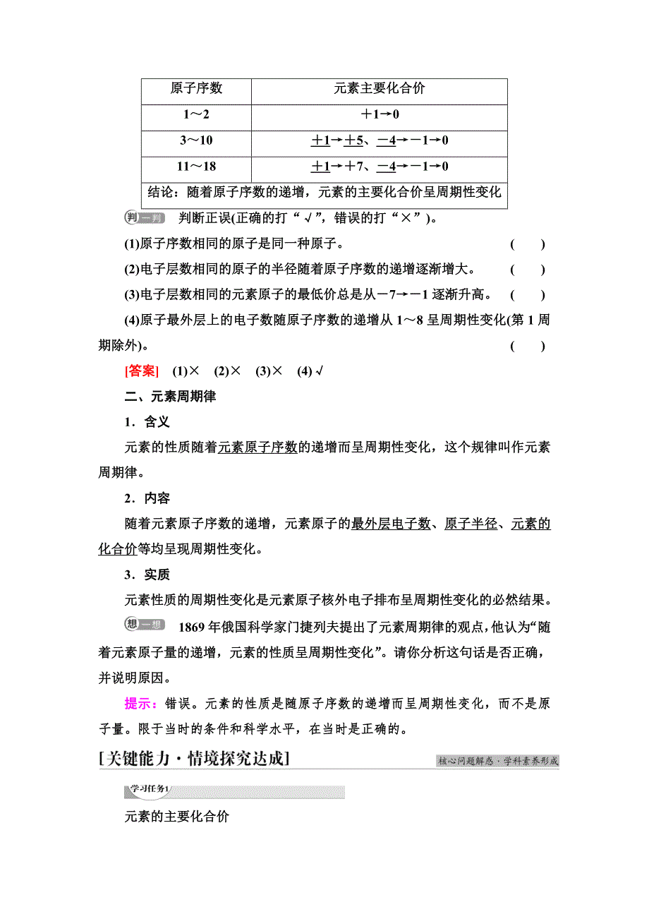 2021-2022学年新教材鲁科版化学必修第二册学案：第1章 第2节 基础课时3　元素周期律 WORD版含答案.doc_第2页