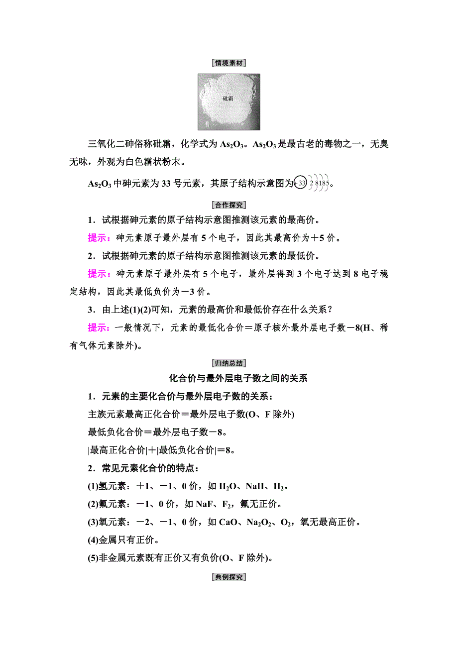 2021-2022学年新教材鲁科版化学必修第二册学案：第1章 第2节 基础课时3　元素周期律 WORD版含答案.doc_第3页