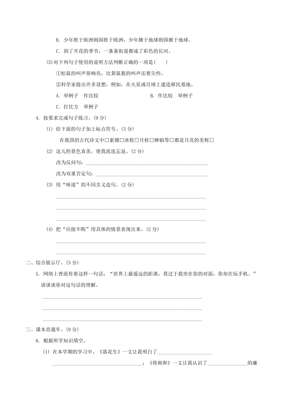 2021秋五年级语文上学期期末检测卷达标测试卷 新人教版.doc_第2页