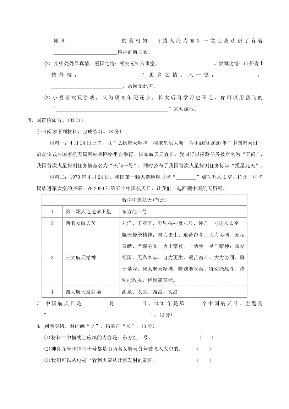 2021秋五年级语文上学期期末检测卷达标测试卷 新人教版.doc_第3页