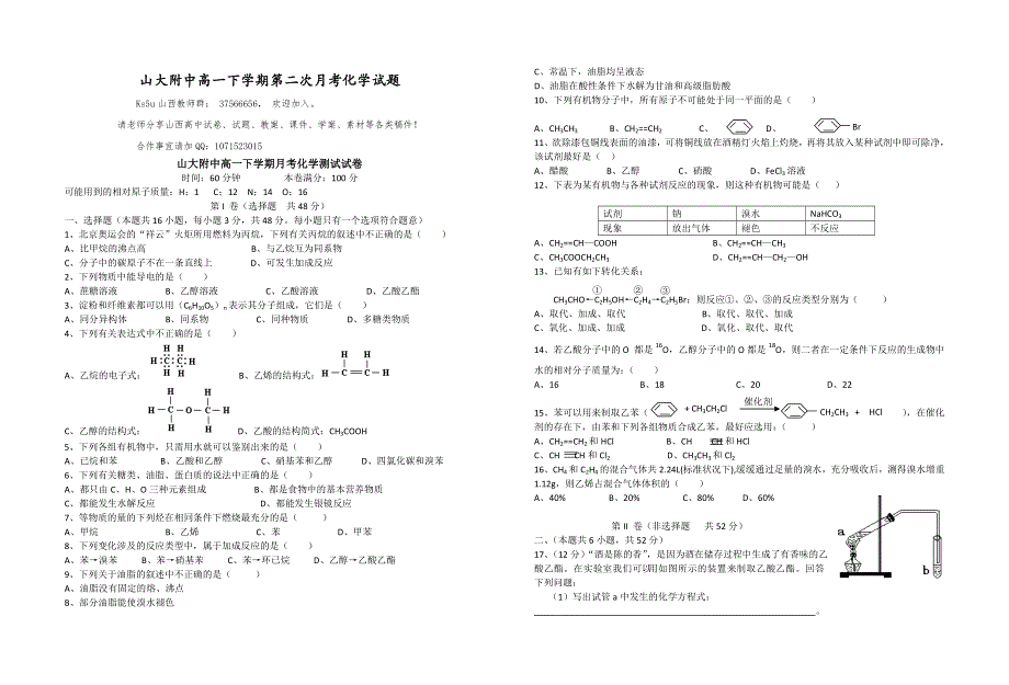 山西省山大附中09-10学年高一下学期第二次月考（化学）.doc_第1页