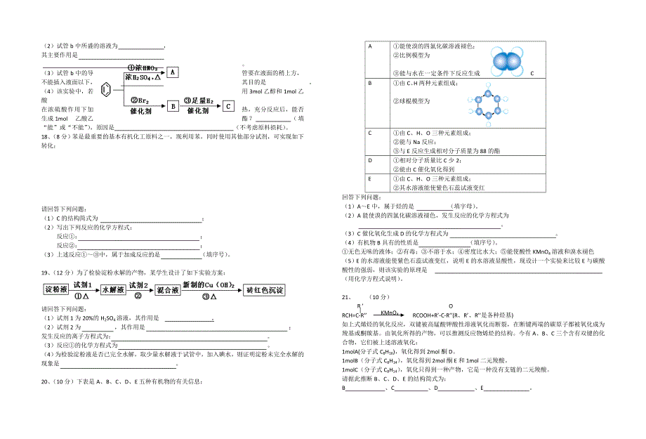 山西省山大附中09-10学年高一下学期第二次月考（化学）.doc_第2页