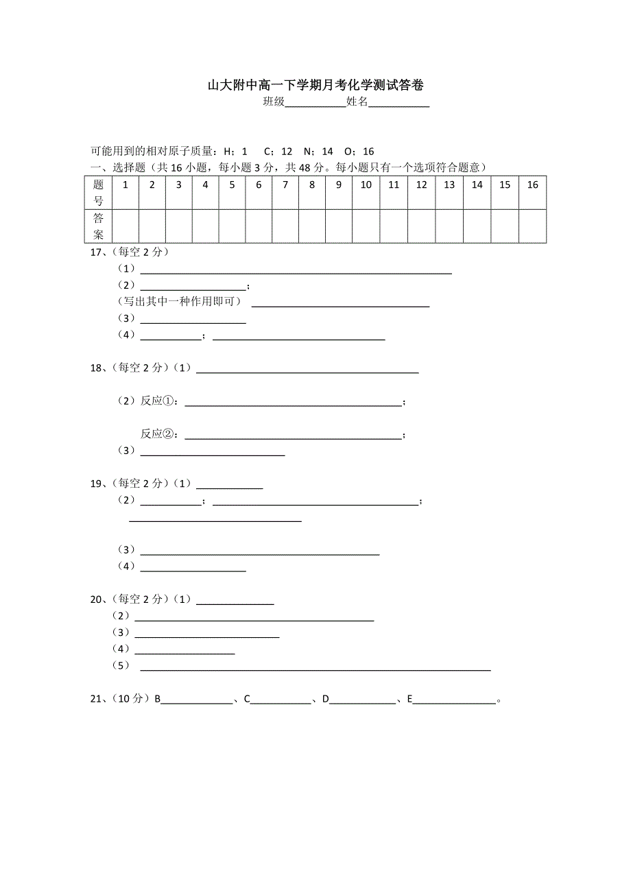 山西省山大附中09-10学年高一下学期第二次月考（化学）.doc_第3页