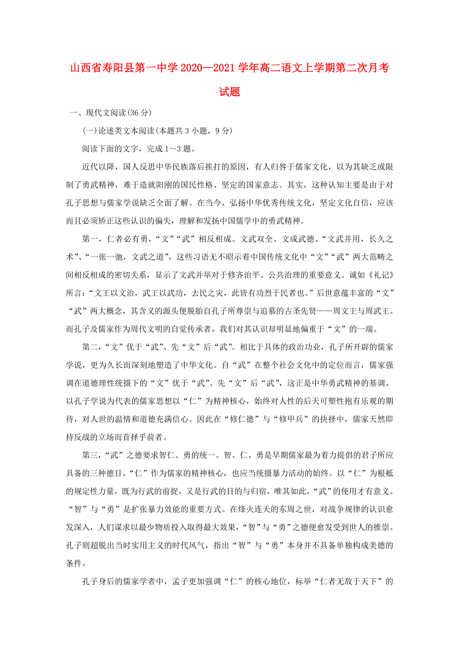 山西省寿阳县第一中学2020—2021学年高二语文上学期第二次月考试题.doc_第1页