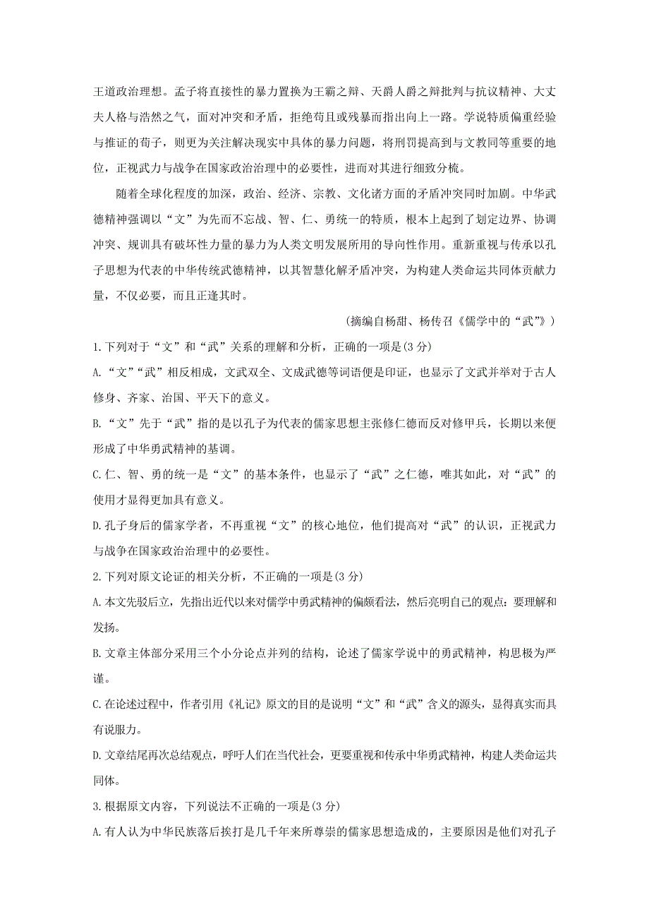 山西省寿阳县第一中学2020—2021学年高二语文上学期第二次月考试题.doc_第2页