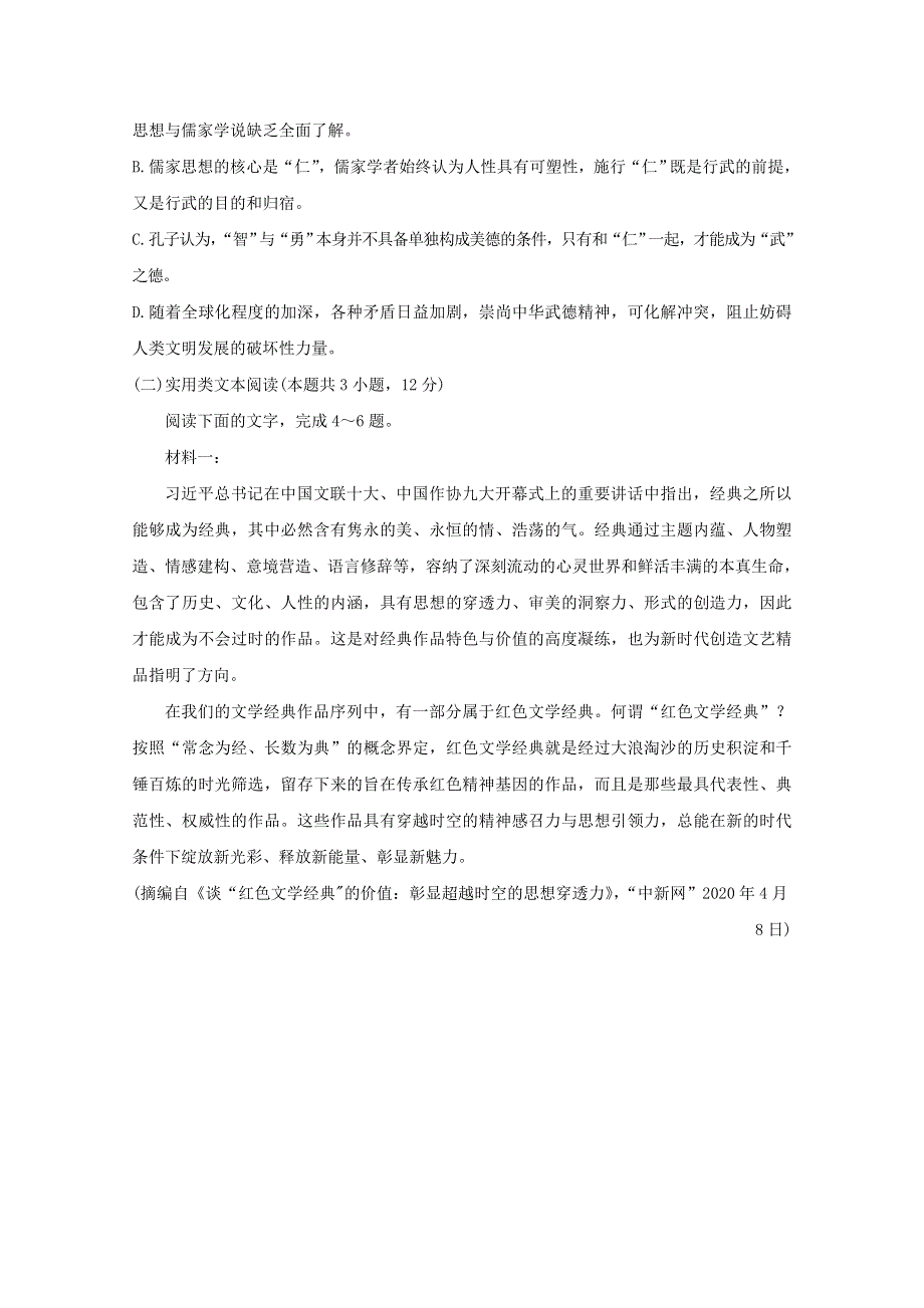 山西省寿阳县第一中学2020—2021学年高二语文上学期第二次月考试题.doc_第3页