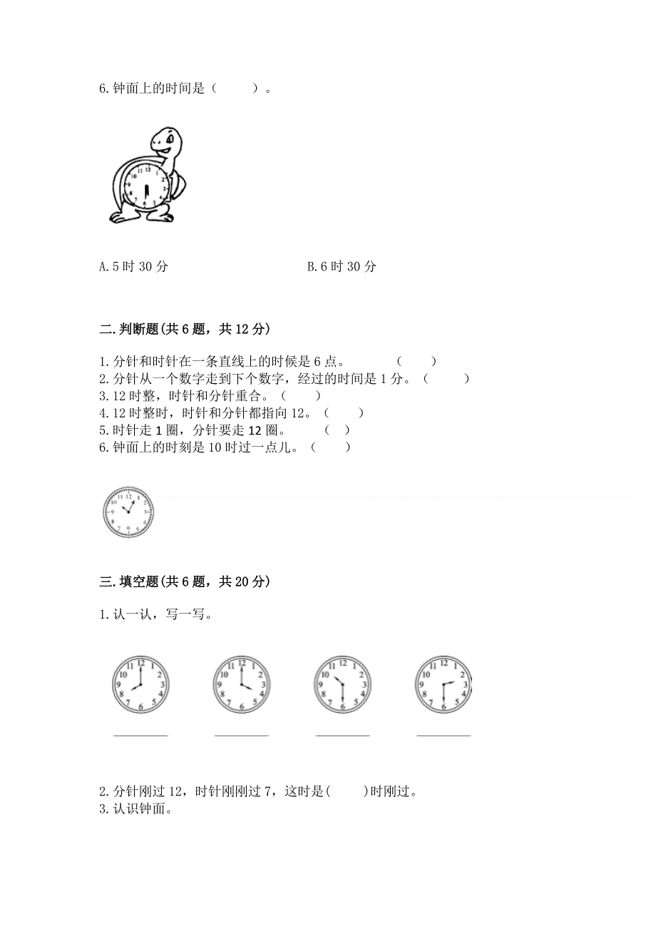 小学一年级数学《认识钟表》易错题附参考答案（基础题）.docx_第2页