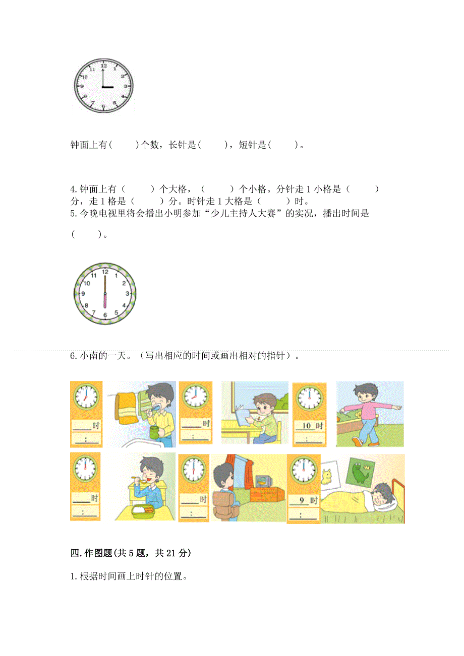 小学一年级数学《认识钟表》易错题附参考答案（基础题）.docx_第3页