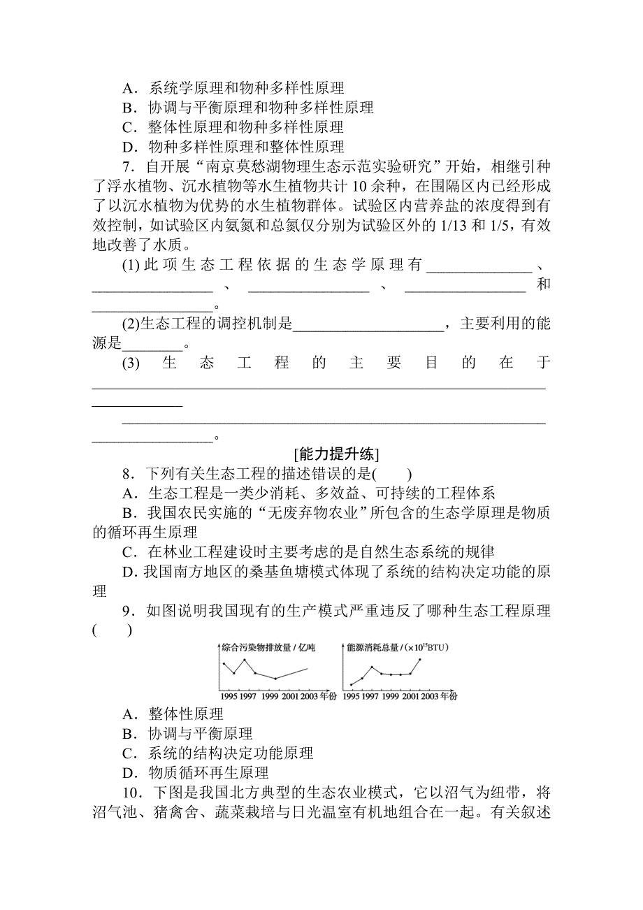 2020-2021学年高中人教版生物选修3课后分层检测案 5-1 生态工程的基本原理 WORD版含解析.doc_第2页