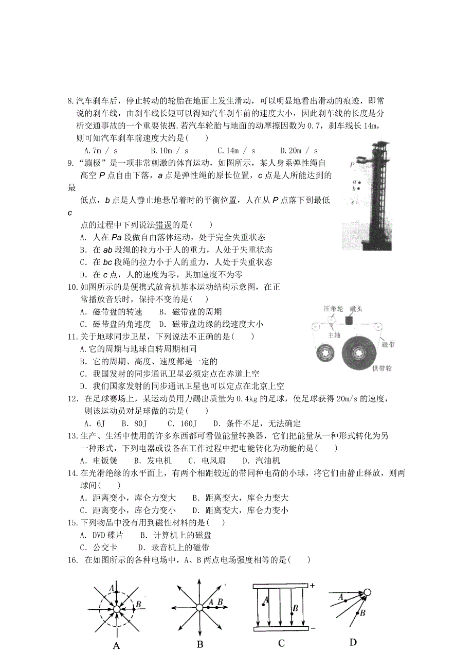 河南省郑州外国语10-11学年高二上学期第二次月考（物理文）.doc_第2页