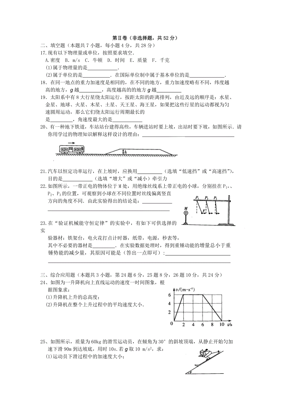 河南省郑州外国语10-11学年高二上学期第二次月考（物理文）.doc_第3页