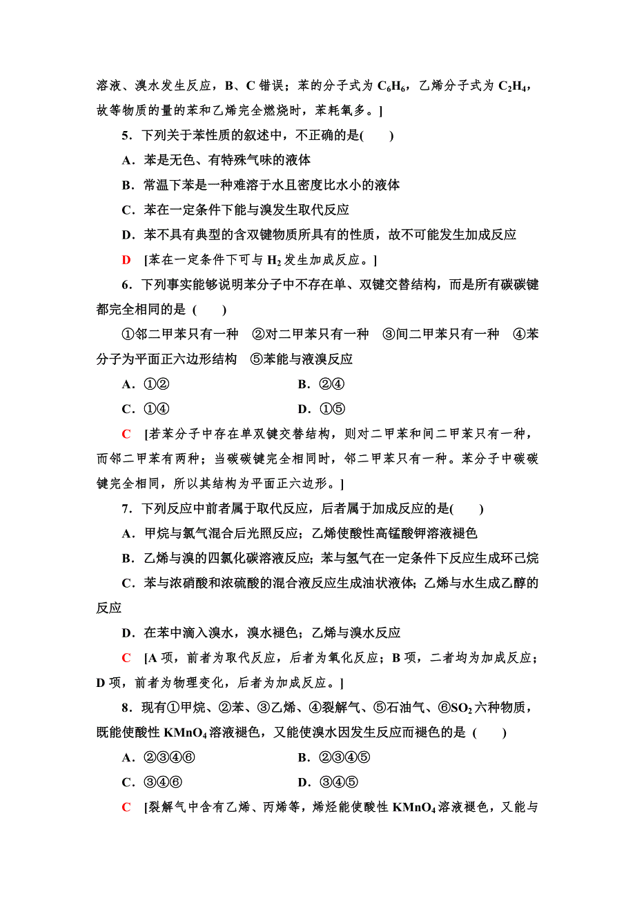 2021-2022学年新教材鲁科版化学必修第二册基础练习：3-2 15　煤的干馏与苯 WORD版含答案.doc_第2页