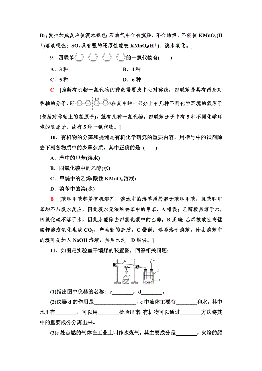 2021-2022学年新教材鲁科版化学必修第二册基础练习：3-2 15　煤的干馏与苯 WORD版含答案.doc_第3页