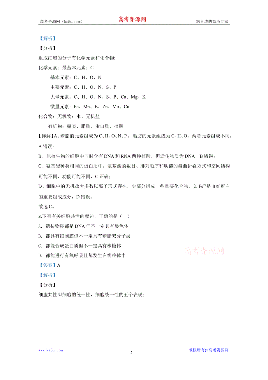 《解析》山东省烟台市2019-2020学年高一上学期期中考试生物试题 WORD版含解析.doc_第2页