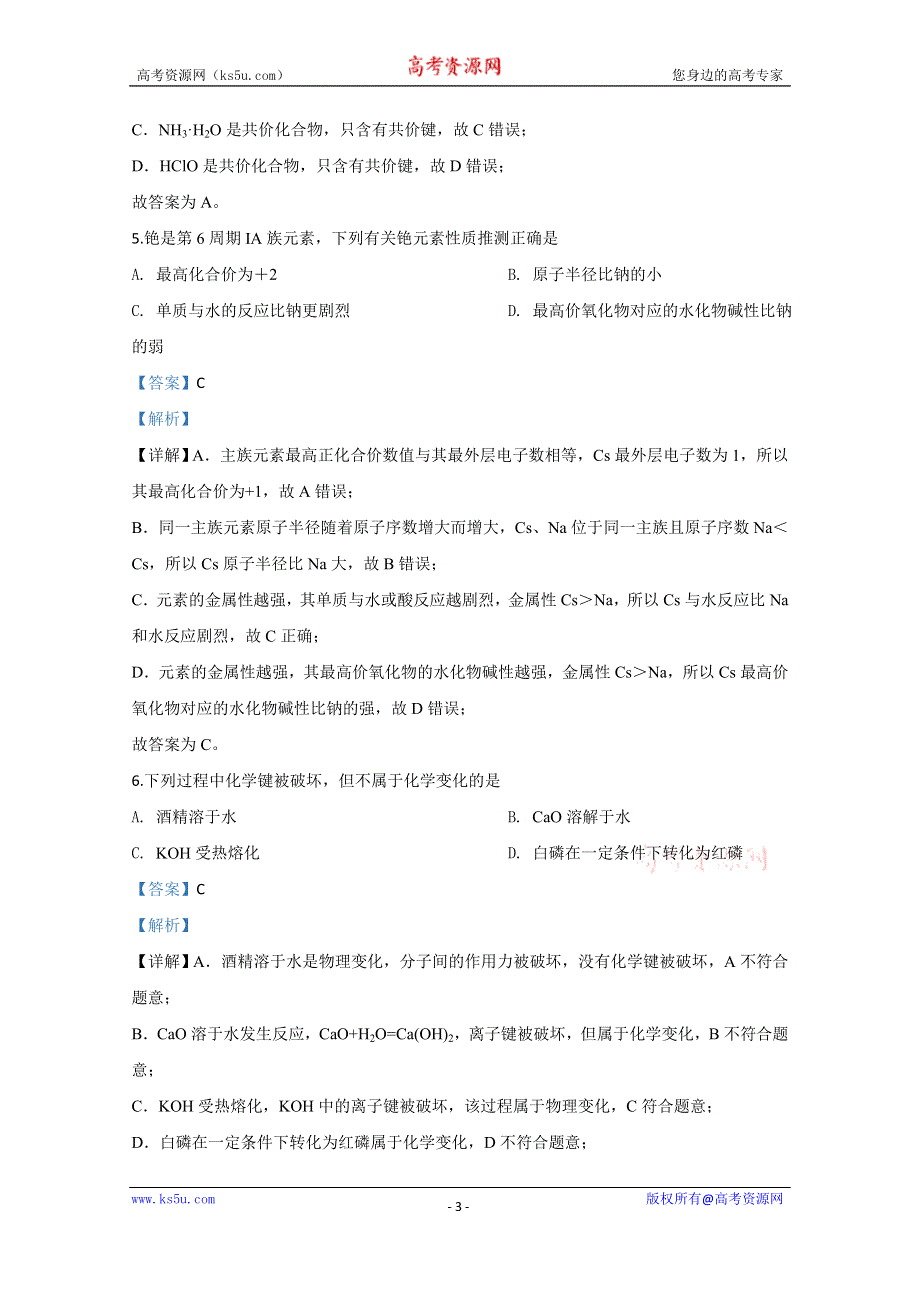 《解析》山东省烟台市2019-2020学年高一下学期期中考试化学（合格考）试题 WORD版含解析.doc_第3页