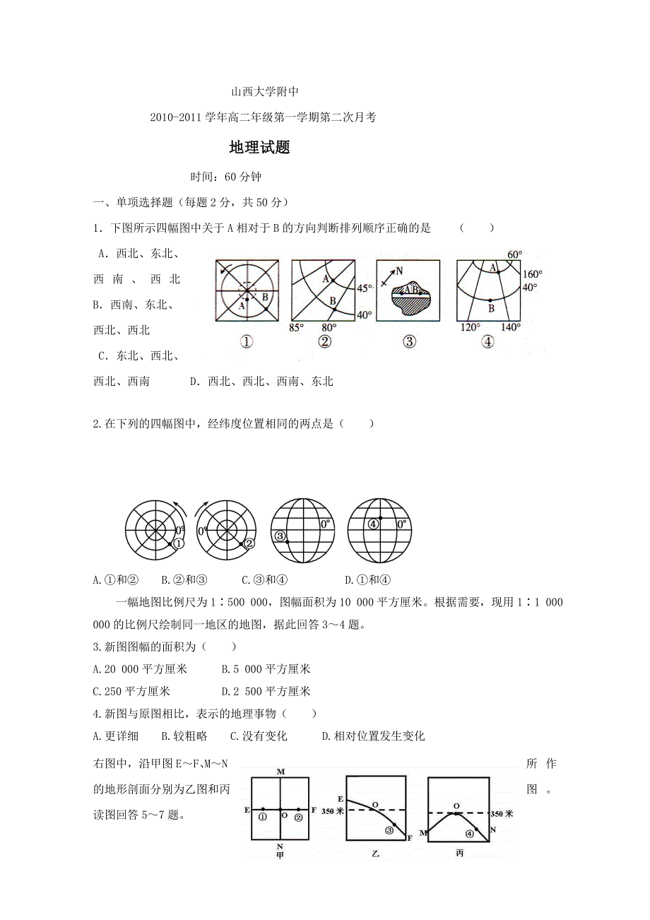 山西省山大附中10-11学年高二12月月考地理试题.doc_第1页