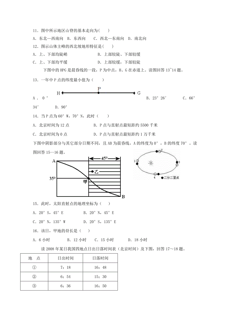 山西省山大附中10-11学年高二12月月考地理试题.doc_第3页