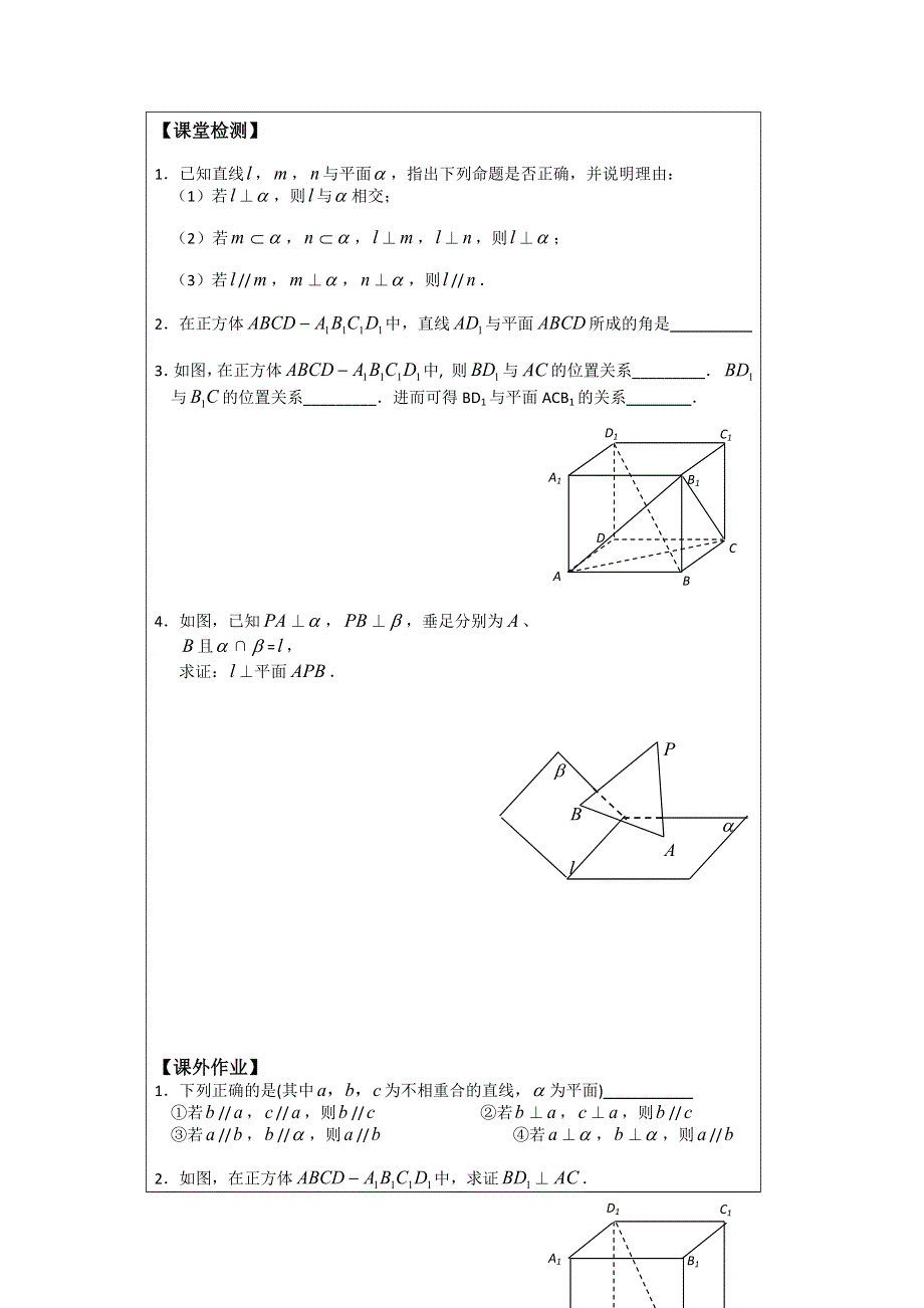 江苏省建陵高级中学2013—2014学年高三数学一轮复习导学案：直线与平面的位置关系（2）.doc_第3页