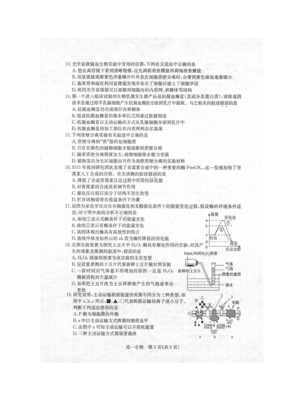 河北省张家口市2016-2017学年高一上学期期末考试生物试题 扫描版含答案.doc_第3页