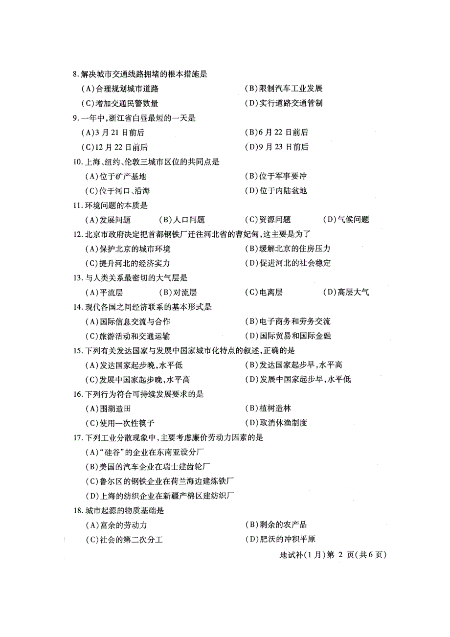 浙江省2007年1月高中会考试卷及评分标准（地理）扫描版.doc_第2页