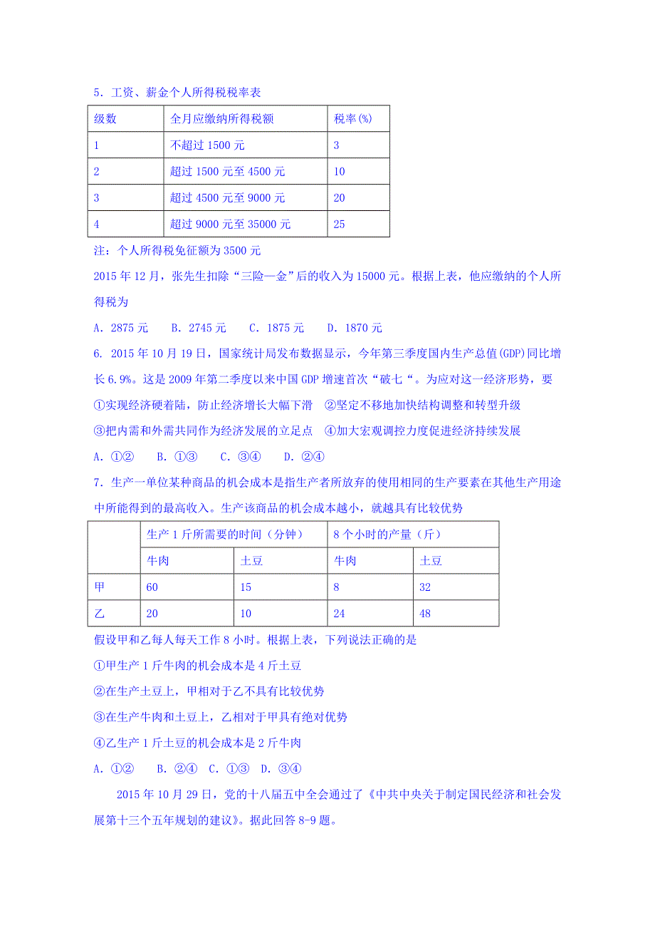 河北省张家口市2016届高三毕业班模拟演练（十三）政治试题 WORD版含答案.doc_第2页