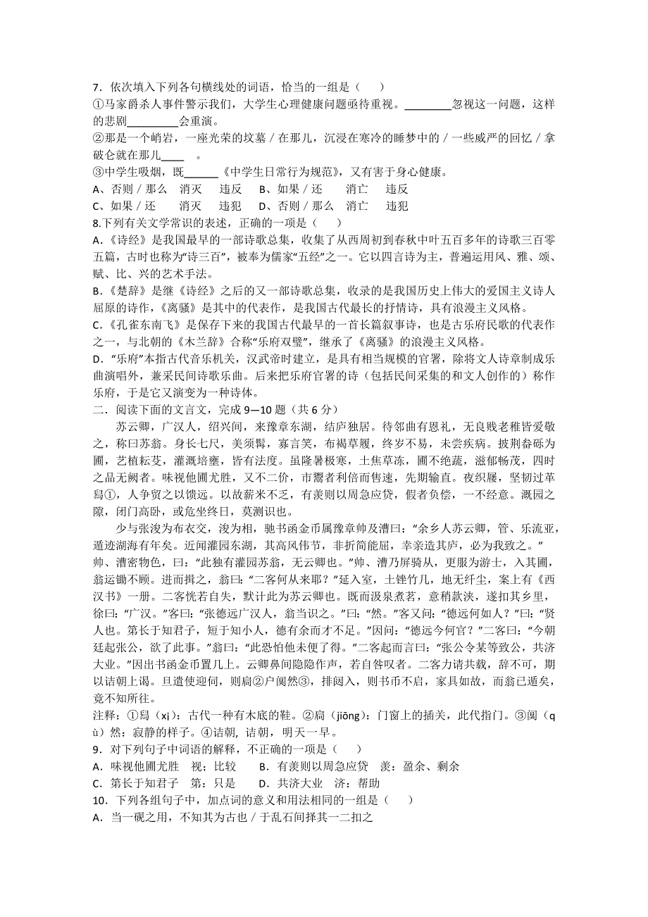 山西省山大附中2010-2011学年高一下学期2月月考语文试题.doc_第2页