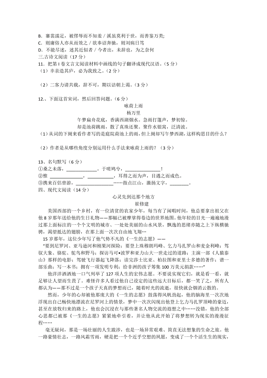 山西省山大附中2010-2011学年高一下学期2月月考语文试题.doc_第3页