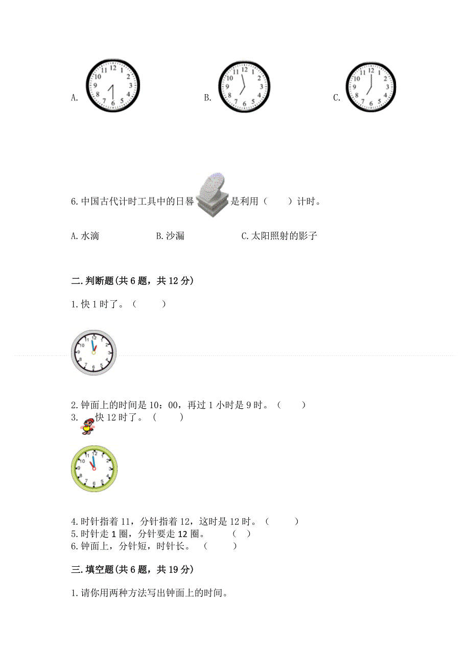 小学一年级数学《认识钟表》易错题附参考答案（突破训练）.docx_第2页