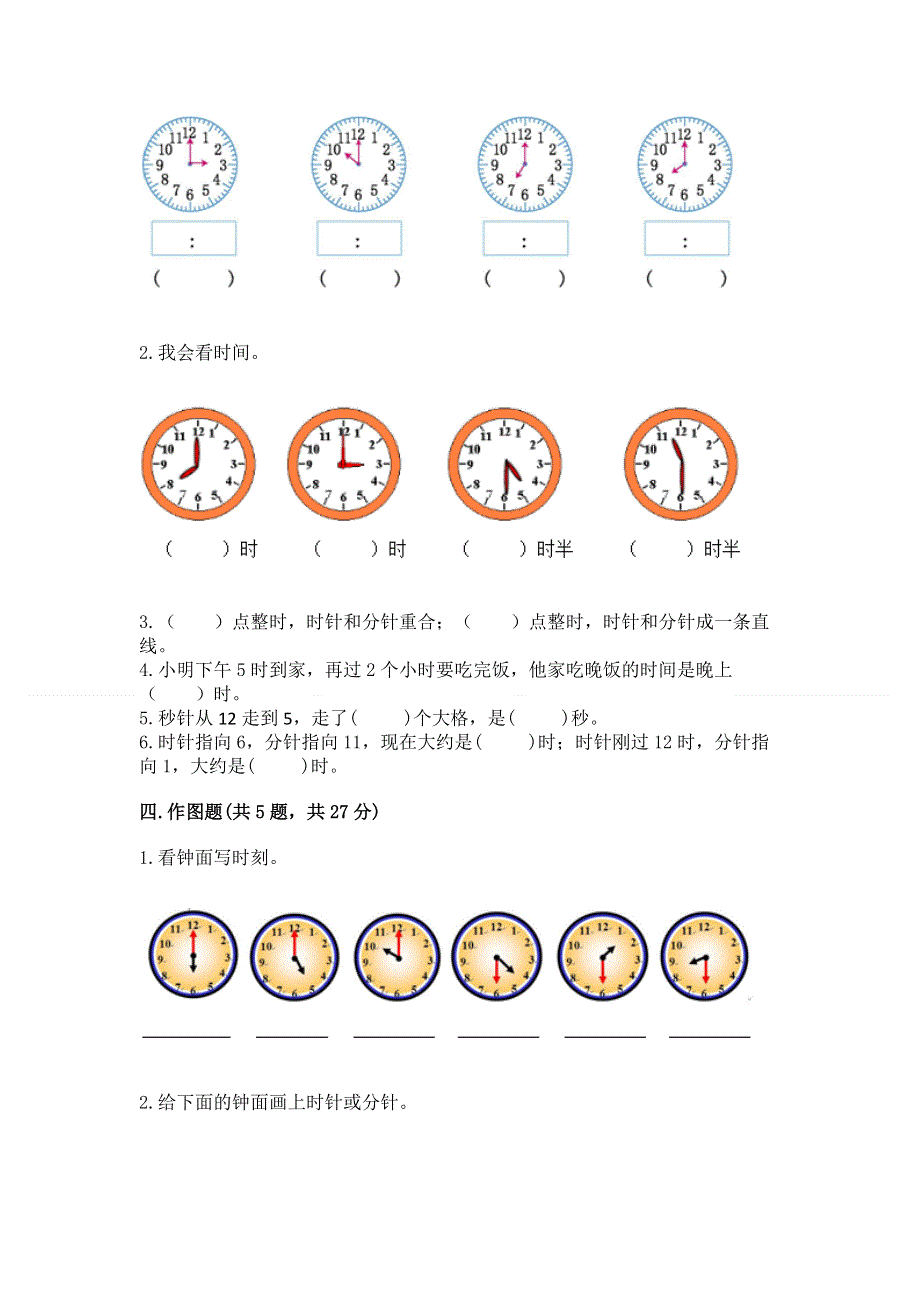 小学一年级数学《认识钟表》易错题附参考答案（突破训练）.docx_第3页