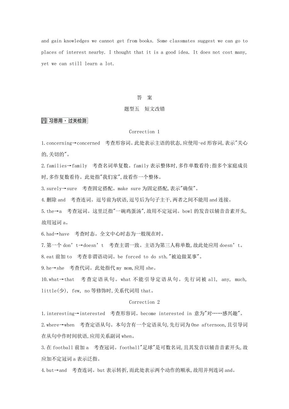 （全国版）2022版高考英语大一轮复习 第三部分 高考题型突破 题型五 短文改错（1）备考试题（含解析）.doc_第3页