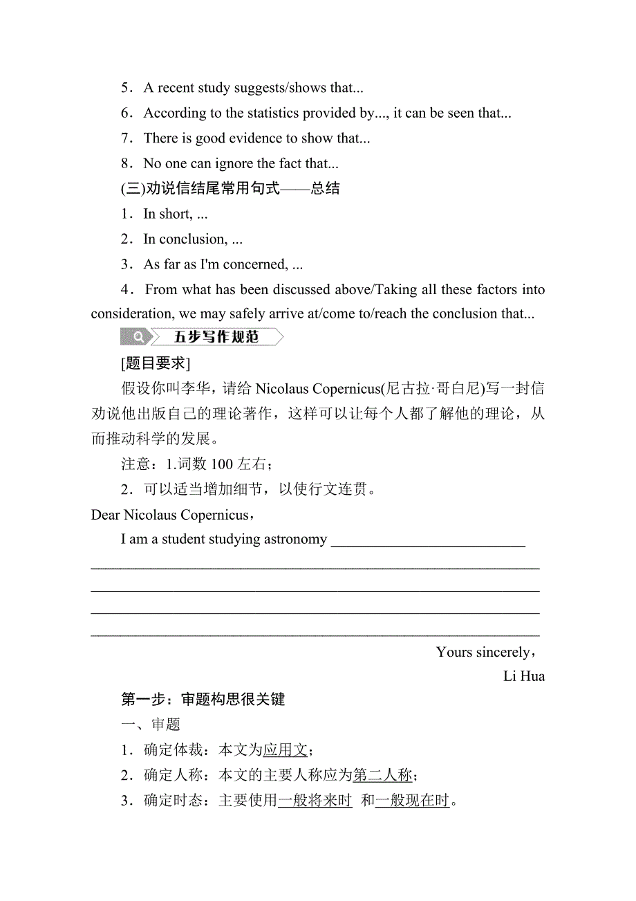 2020-2021学年高中人教版英语必修5学案：UNIT 1 SECTION Ⅳ　WRITING——劝说信 WORD版含答案.doc_第2页