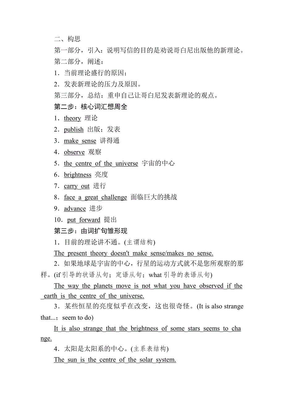 2020-2021学年高中人教版英语必修5学案：UNIT 1 SECTION Ⅳ　WRITING——劝说信 WORD版含答案.doc_第3页