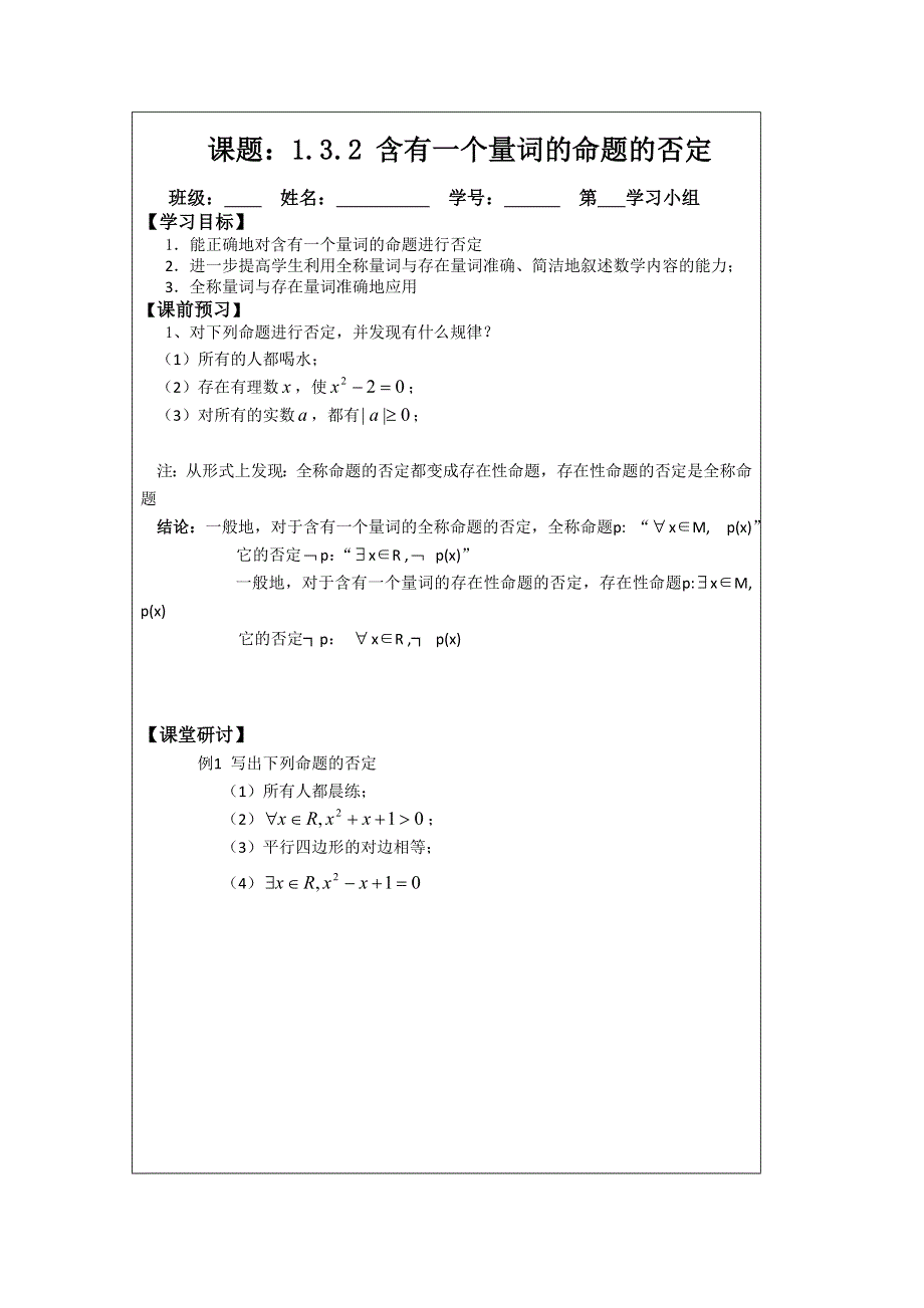 江苏省建陵高级中学2013—2014学年高二数学1—1导学案：1.doc_第1页