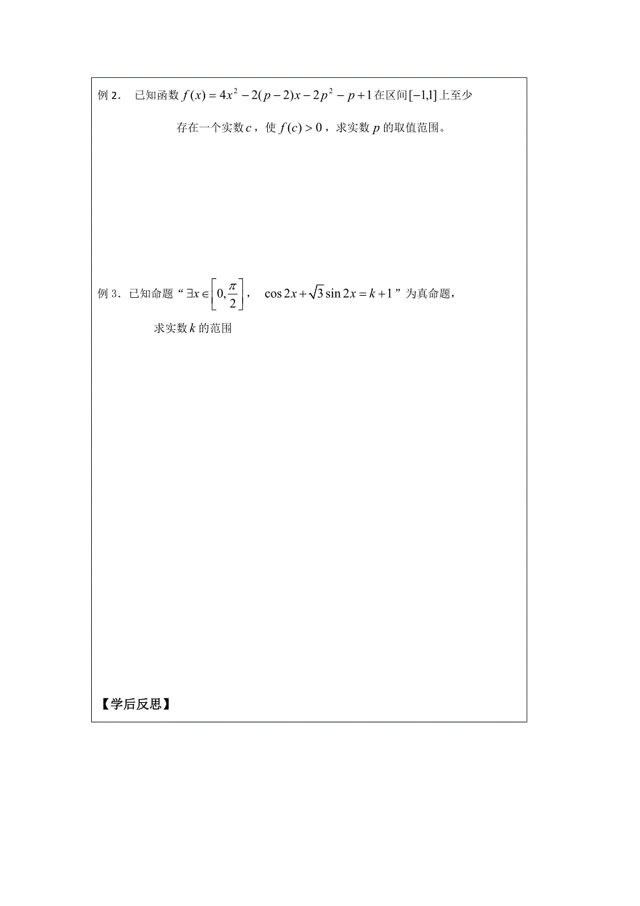 江苏省建陵高级中学2013—2014学年高二数学1—1导学案：1.doc_第2页