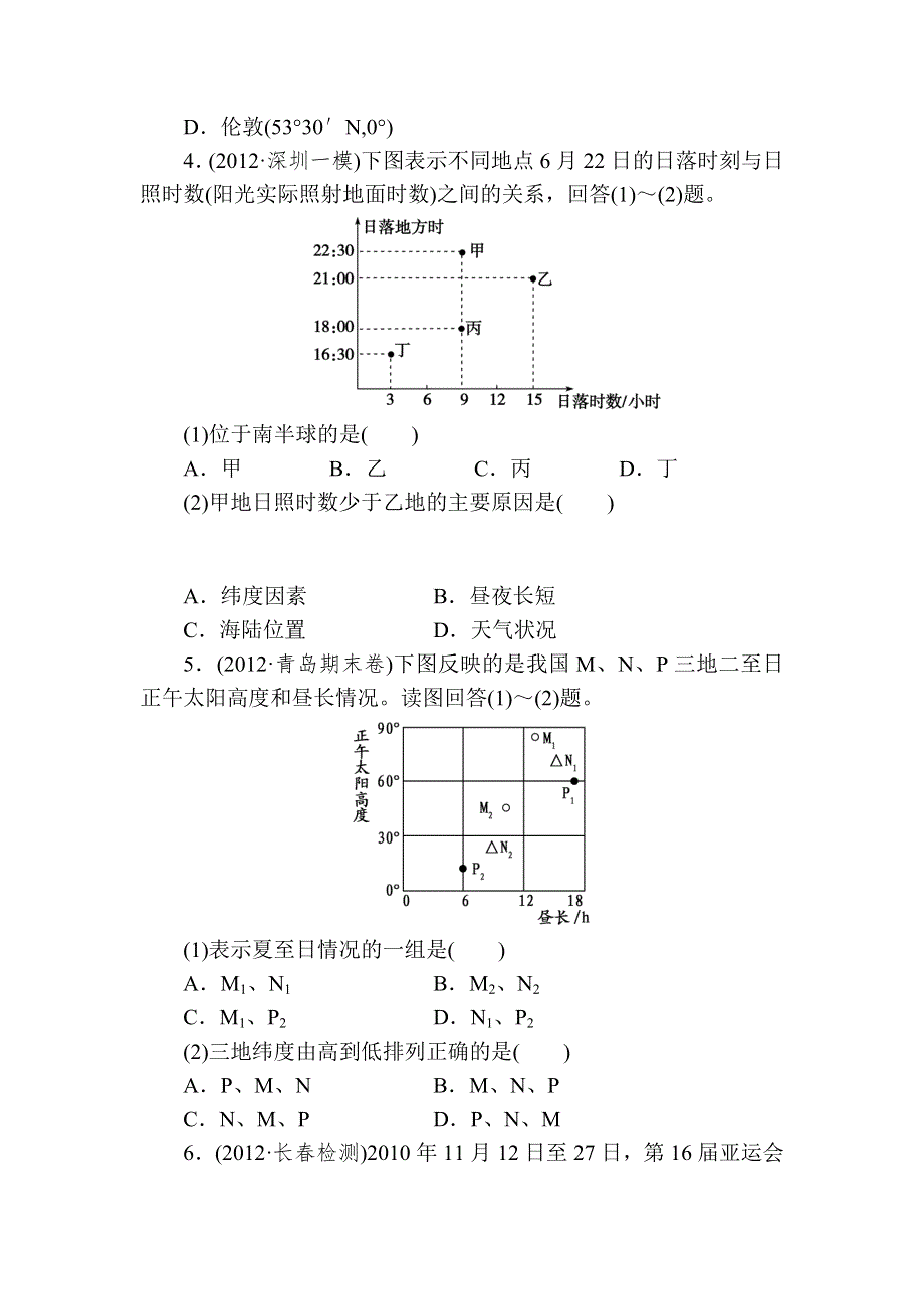 2014版高考地理总复习落实精练：第1章 第4节 地球的运动——公转.doc_第2页