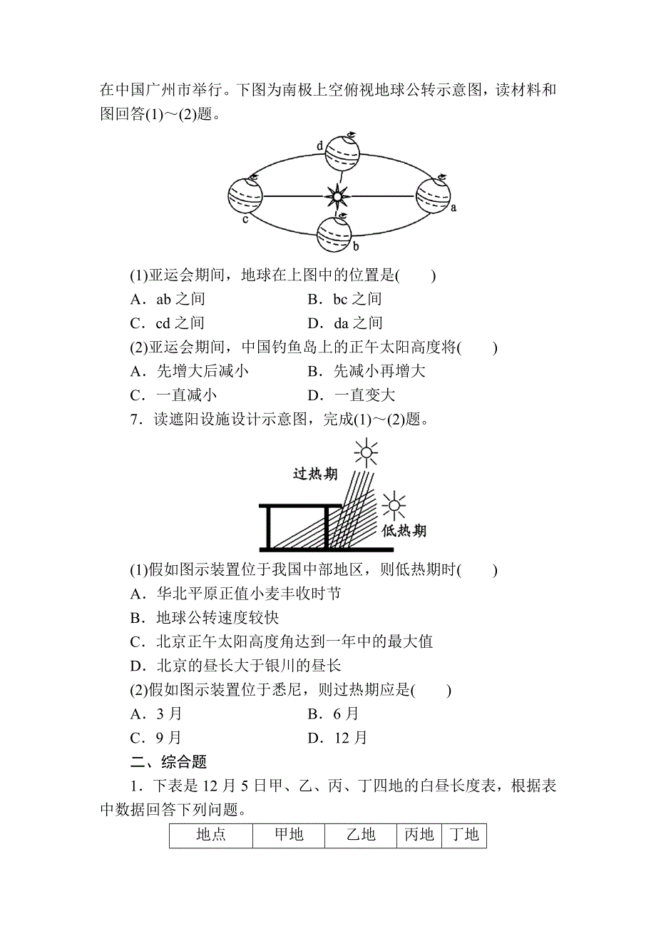 2014版高考地理总复习落实精练：第1章 第4节 地球的运动——公转.doc_第3页